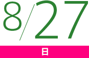 八王子オープンキャンパス8/27