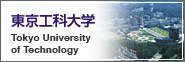 東京工科大学