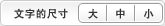 文字的尺寸