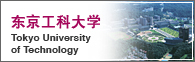 东京工科大学