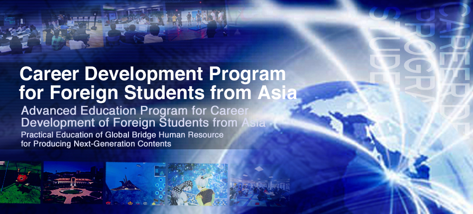Career Development Program for Foreign Students from Asia