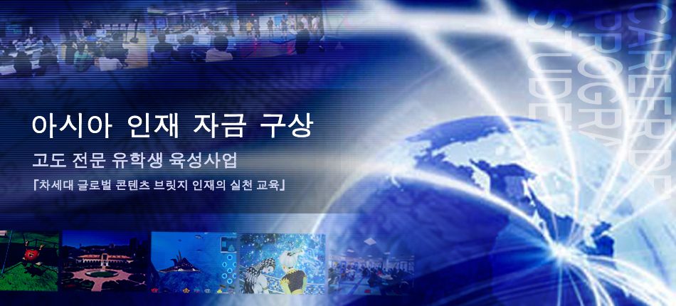 아시아 인재 자금 구상의 소개