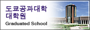 도쿄공과대학 대학원 