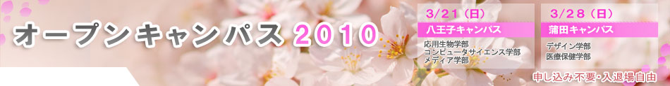 �I�[�v���L�����p�X�F��w�����E���w�ē�
