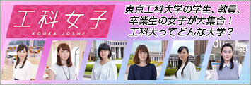 工科女子