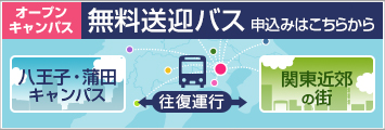 無料送迎バスのご案内