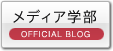 @tut_media東京工科大学メディア学部official_BLOG