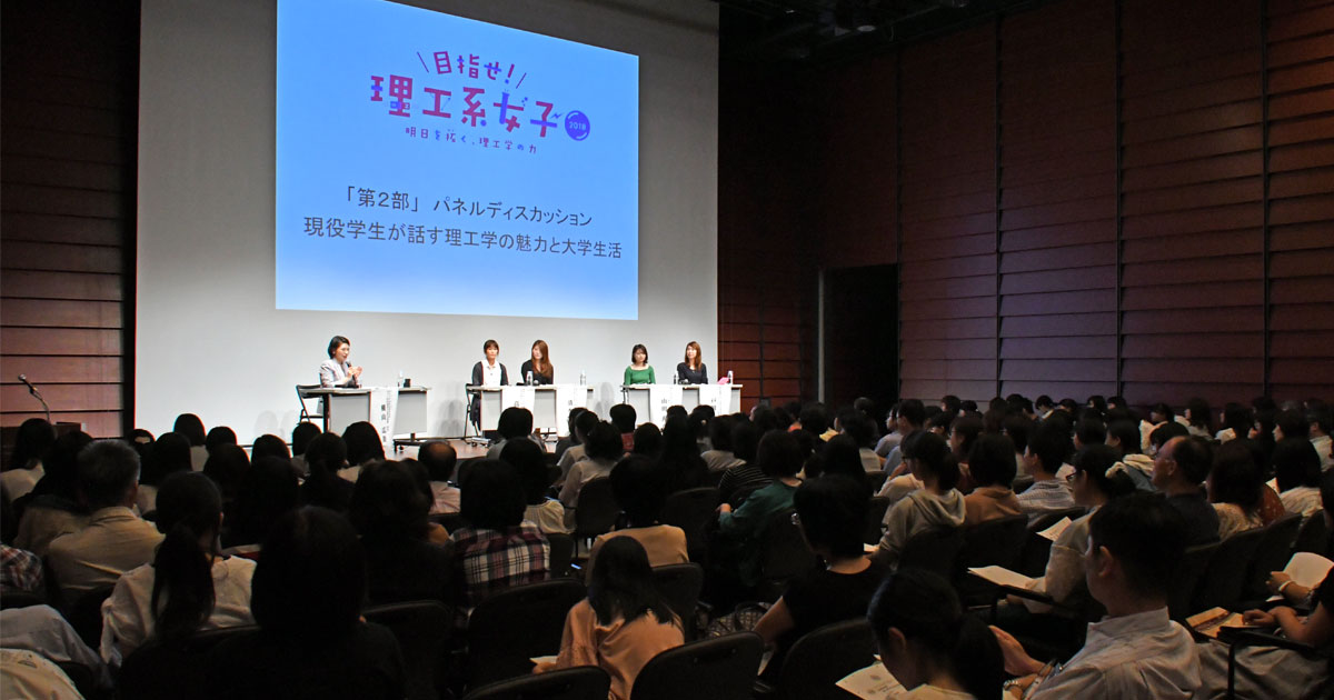 目指せ！ 理工系女子 2018 ～明日を拓く、理工学の力」に大学院生