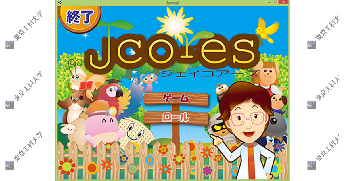 認知機能リハビリテーション専用ゲームソフト 「Jcores」改訂版を開発
