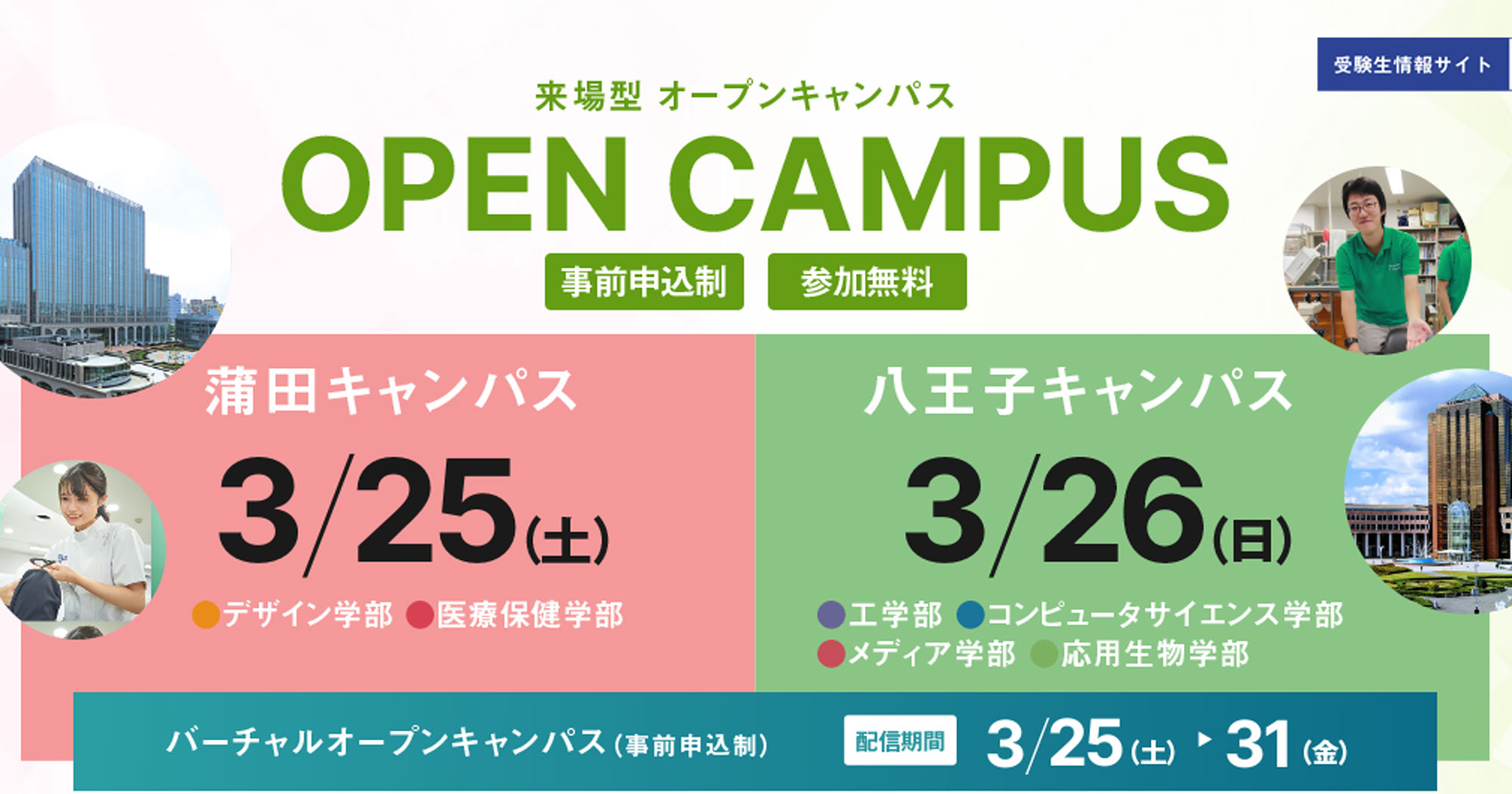 3月オープンキャンパスについて | 2023年の入試・入学情報 | 入試・入学情報 | 東京工科大学