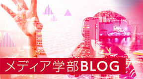 学部BLOG