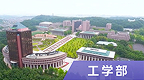 工学部_fv_バナー3