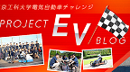EV_blog