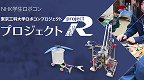 プロジェクトR1