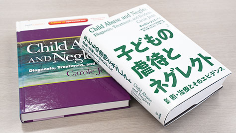 子ども虐待_監修本