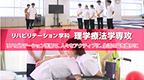 理学療法_バナー1