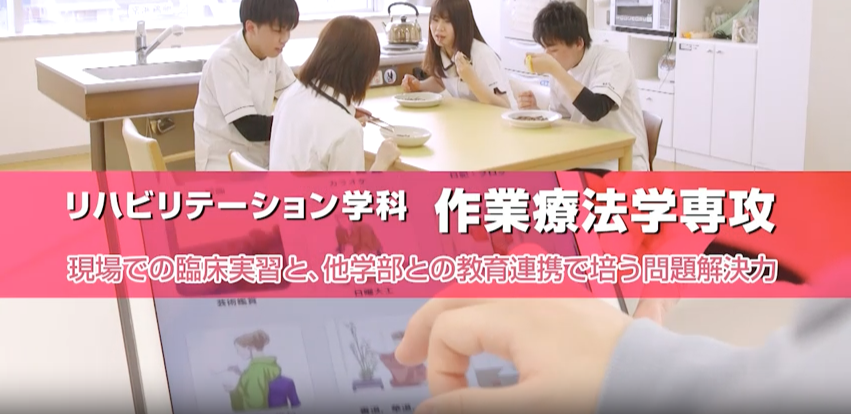 作業療法学専攻_バナー