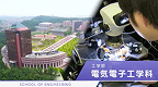 電気電子工学科紹介動画