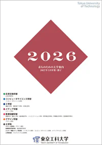 求人のための 大学案内