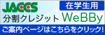 jaccs_zaigakusei