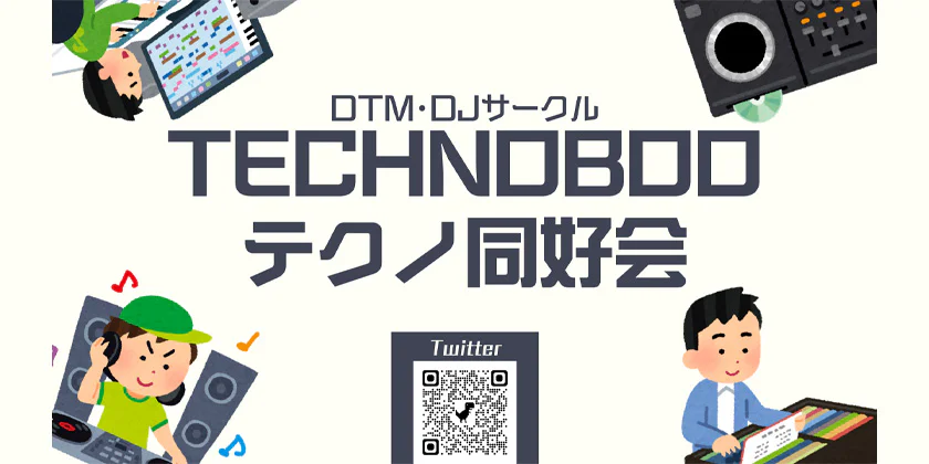 11_テクノ同好会