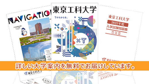 大学案内_パンフ