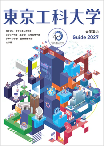パンフ_大学案内