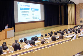 入試説明