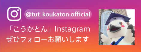 こうかとんInstagram