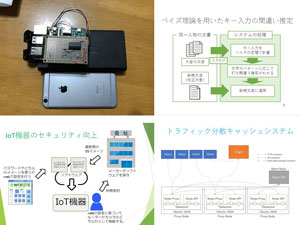 IoT・インターネット・AIに関する研究