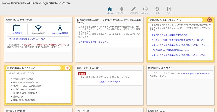 学内者専用サイト | 学内者情報 | 東京工科大学