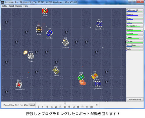 所狭しとプログラミングしたロボットが動き回ります！