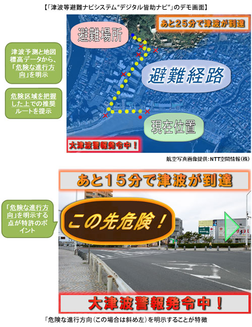 「津波等避難ナビシステム“デジタル皆助ナビ”」のデモ画面