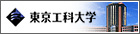 東京工科大学