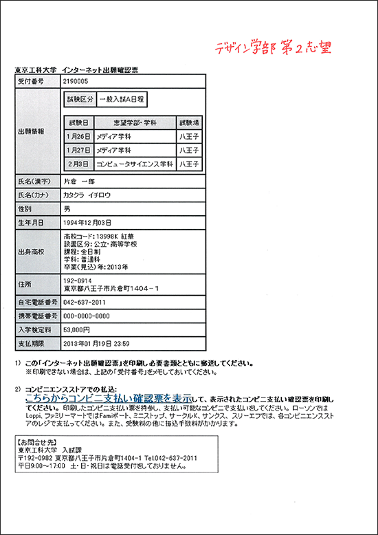 東京 大学 出願 状況