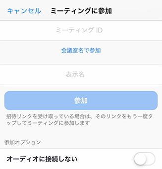 ミーティングに参加
