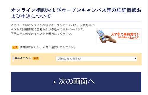 申込みイベント