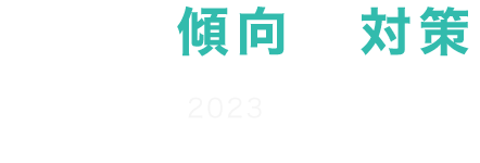 入試の傾向と対策 東京工科大学2020年度入試に備え、最新の傾向と対策を公開