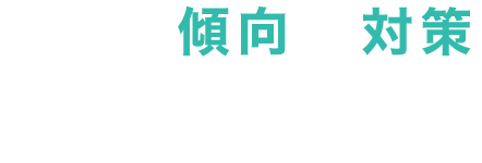 入試の傾向と対策 東京工科大学2020年度入試に備え、最新の傾向と対策を公開