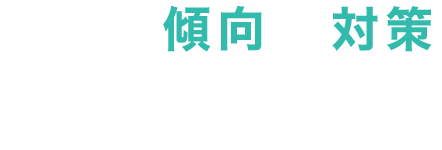 入試の傾向と対策 東京工科大学2025年度入試に備え、最新の傾向と対策を公開