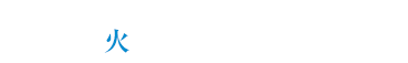 8/6（火）蒲田キャンパス 13:00〜17:30（12:30受付開始）