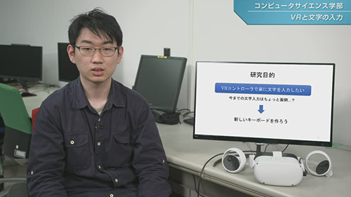 感性・言語コンピューティング研究室「VRと文字の入力」