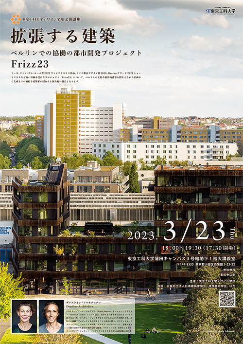 拡張する建築：ベルリンでの協働の都市開発プロジェクトーFrizz23 ポスター