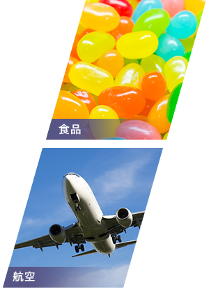 食品 航空
