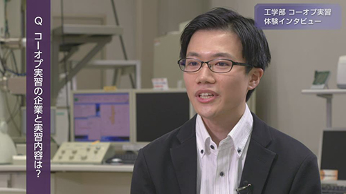 学生インタビュー動画