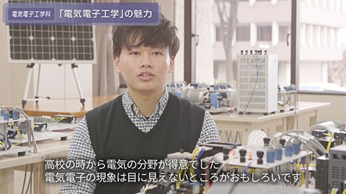 「電気電子工学」の魅力動画