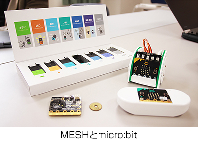 MESHとmicro:bit