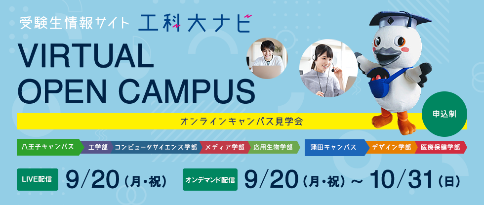 東京工科大学