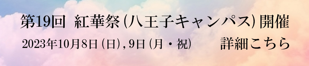 紅華祭