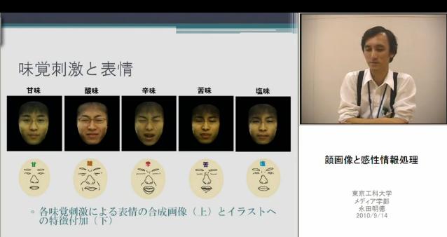 画像と音声の感性情報解析/画像の認識と高精細化（永田研究室）